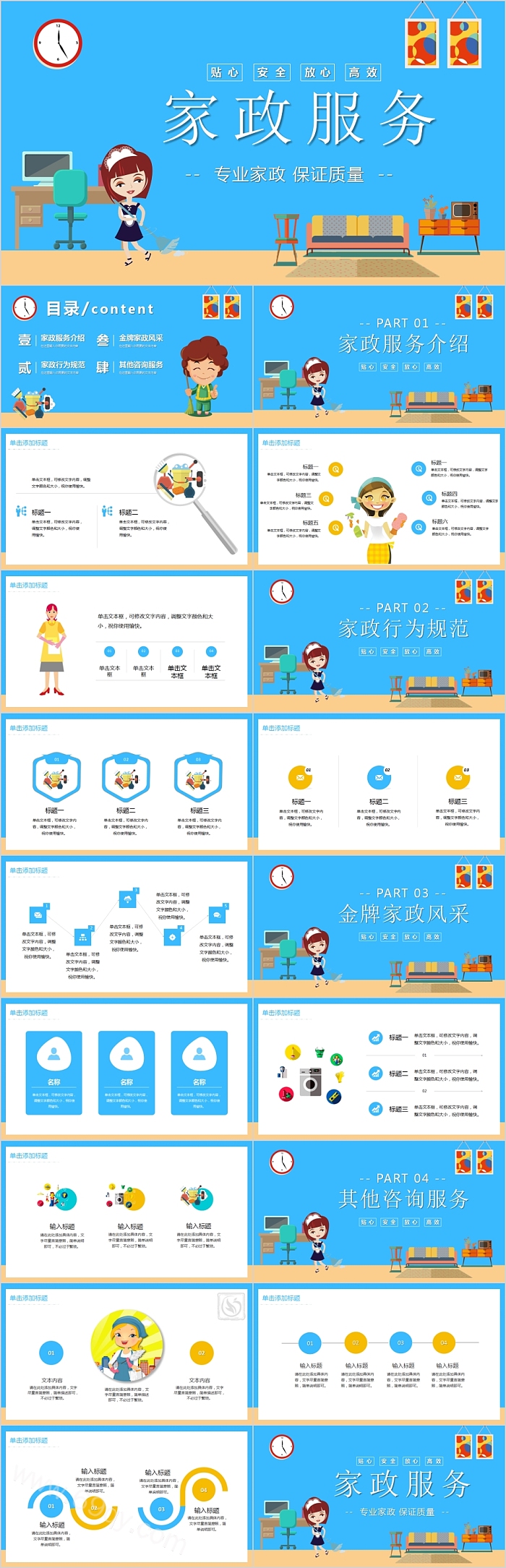 家政服务家政培训PPT模板