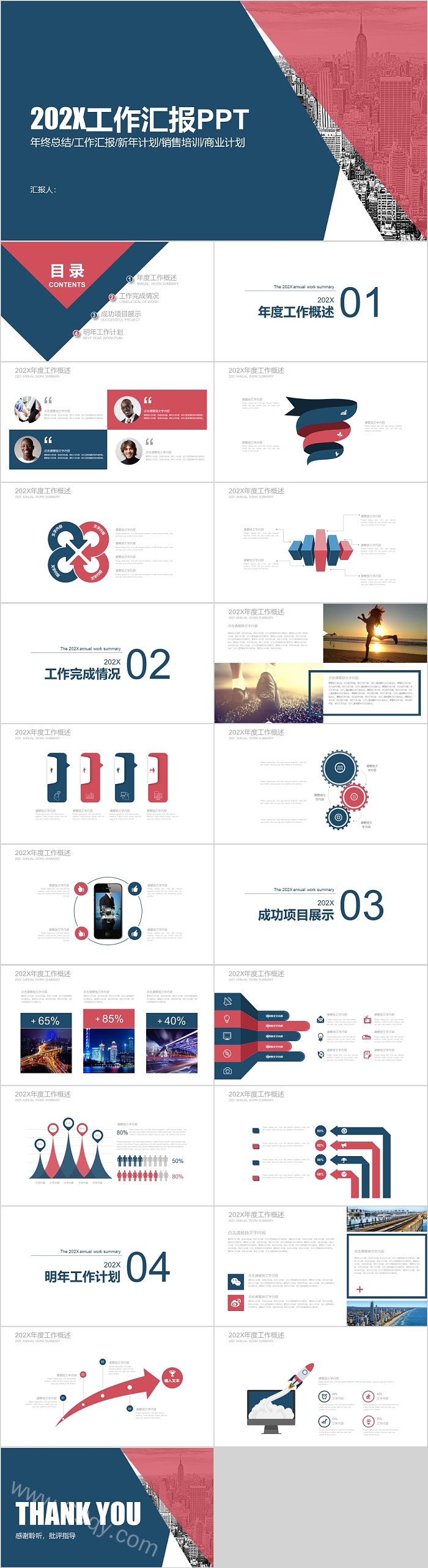 创意风简约时尚大气工作汇报PPT模板