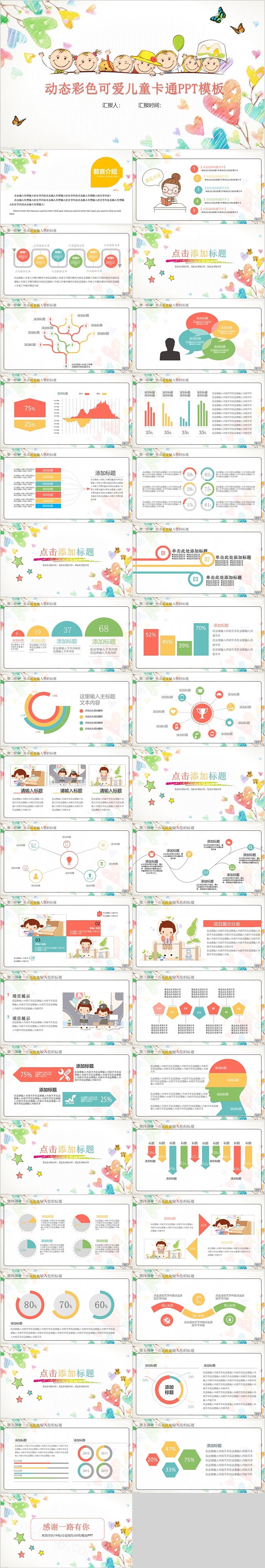 动态彩色可爱儿童卡通模板