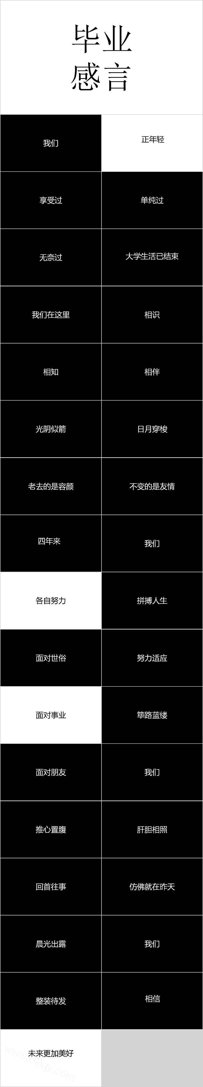 毕业季感言毕业季快闪PPT