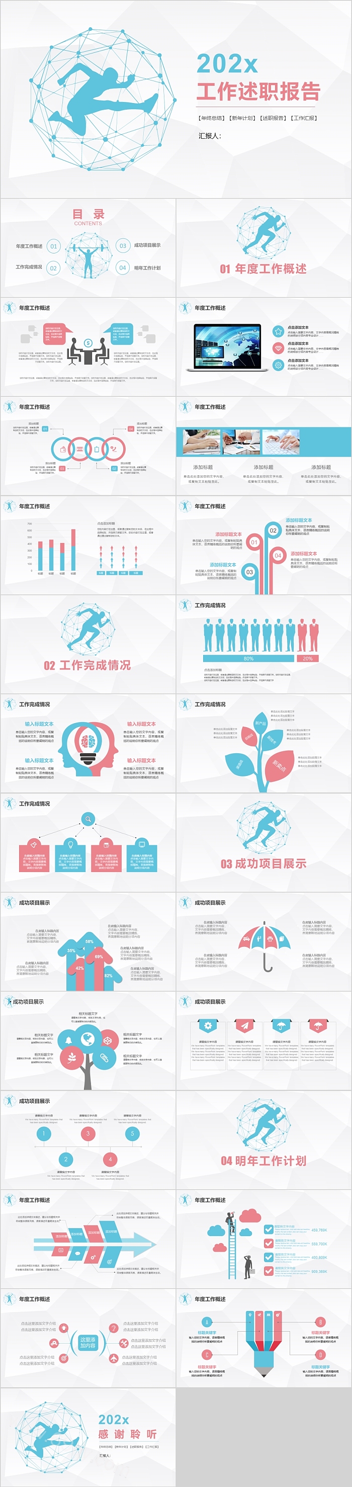 简约时尚创意工作述职报告模板