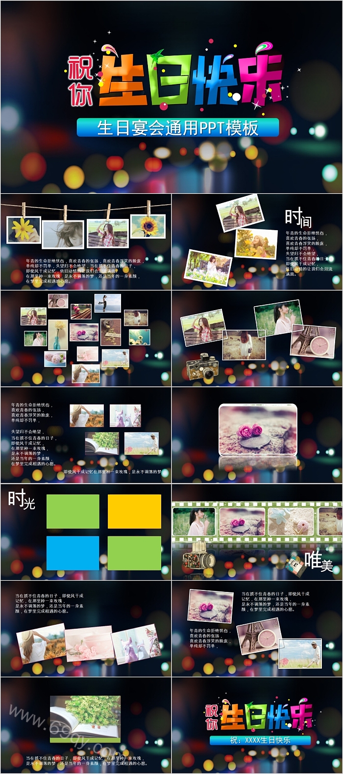 祝你生日快乐生日宴会通用PPT模板