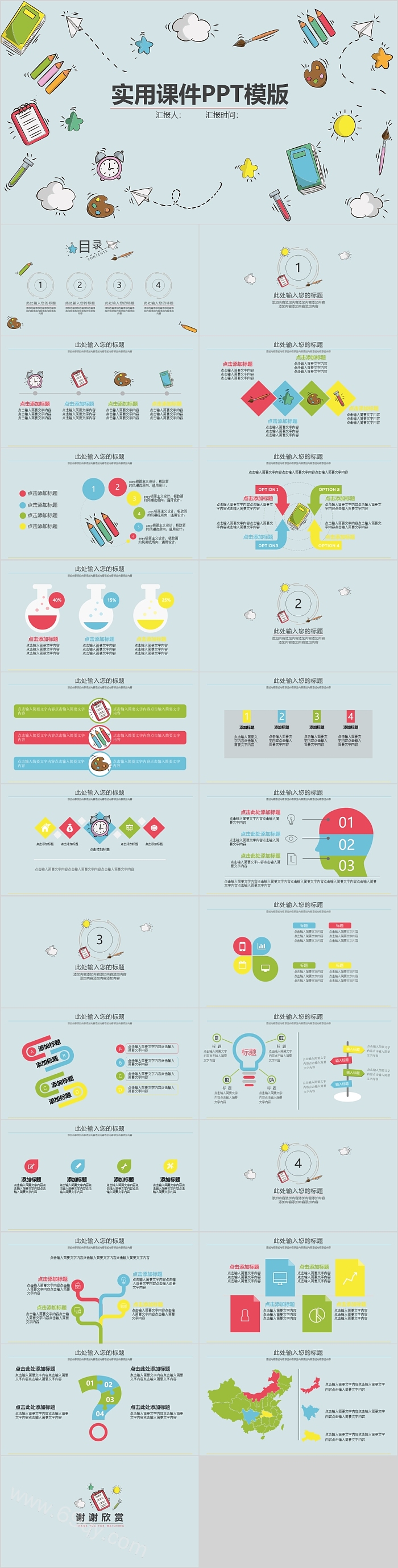 可爱卡通实用教育课件模版