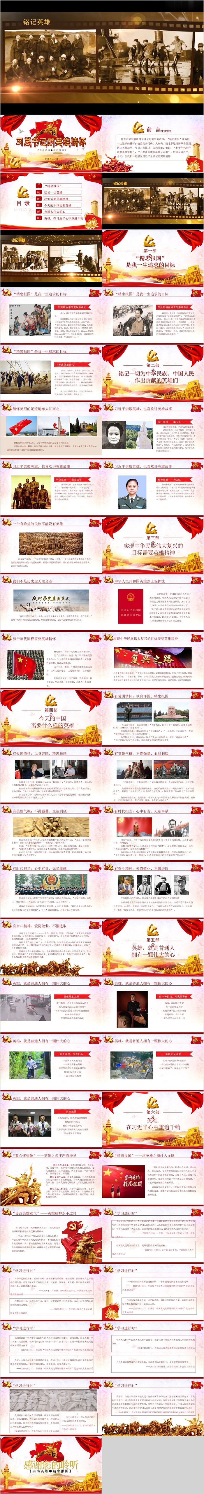 爱国主义教育红色精美习书记的英雄情怀PPT模板