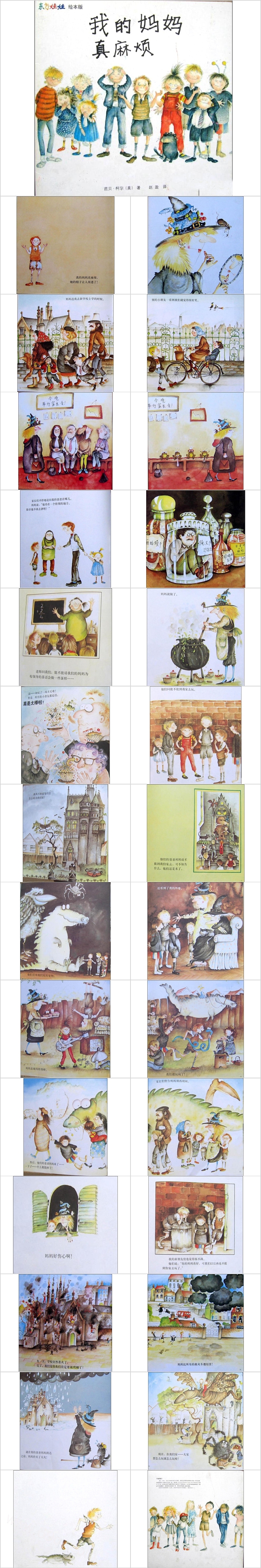 经典幼儿园亲子《我的妈妈真麻烦》教育教学绘本故事PPT课件