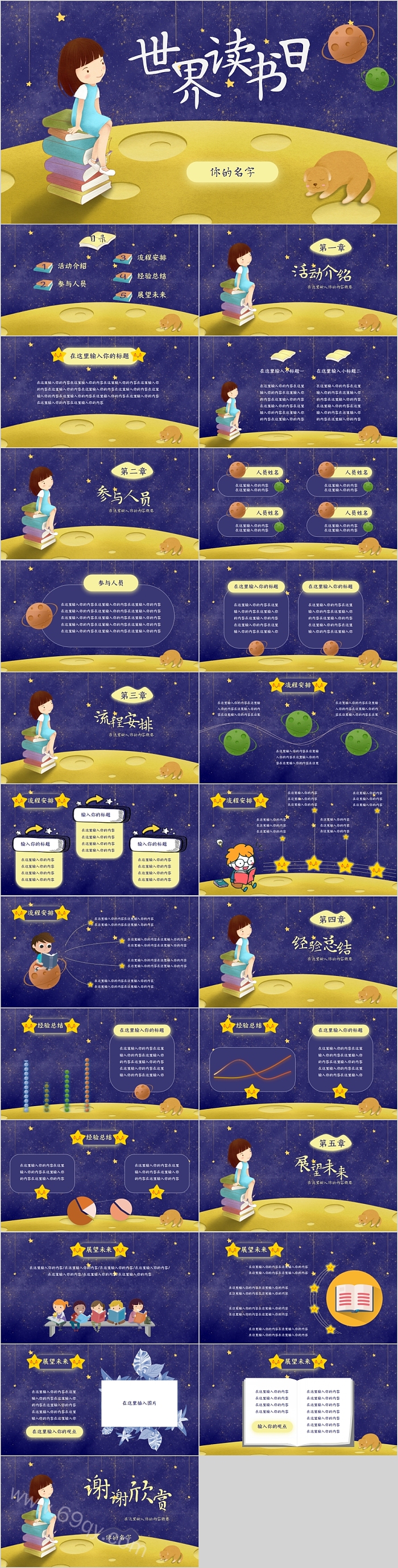 卡通简约大气世界读书日PPT模板