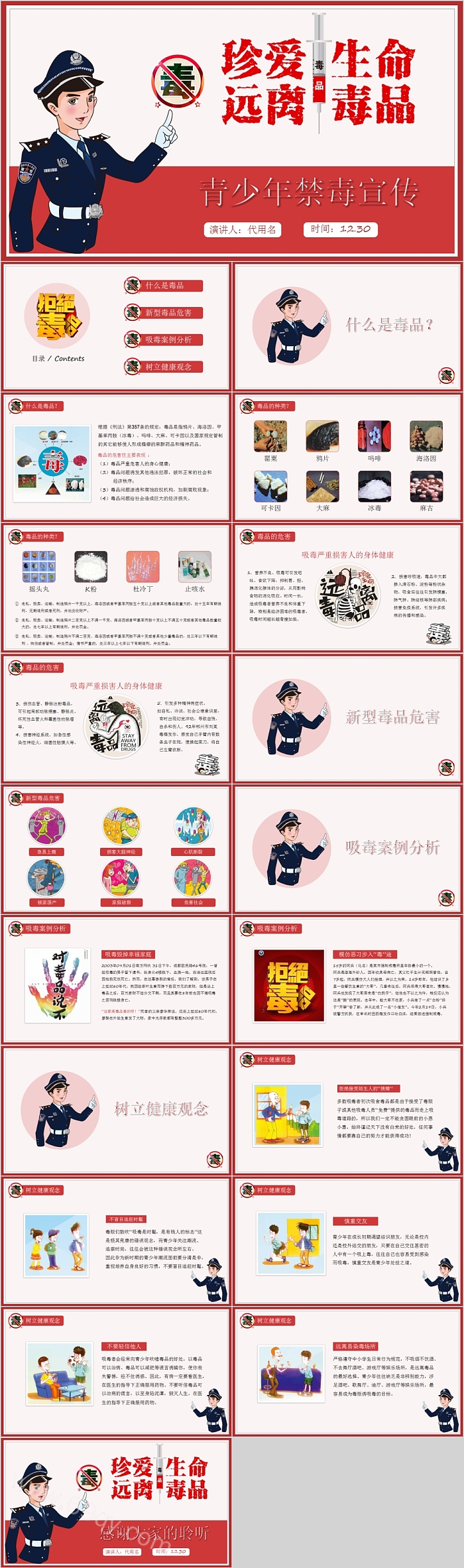 珍爱生命远离毒品青少年禁毒宣传PPT模板