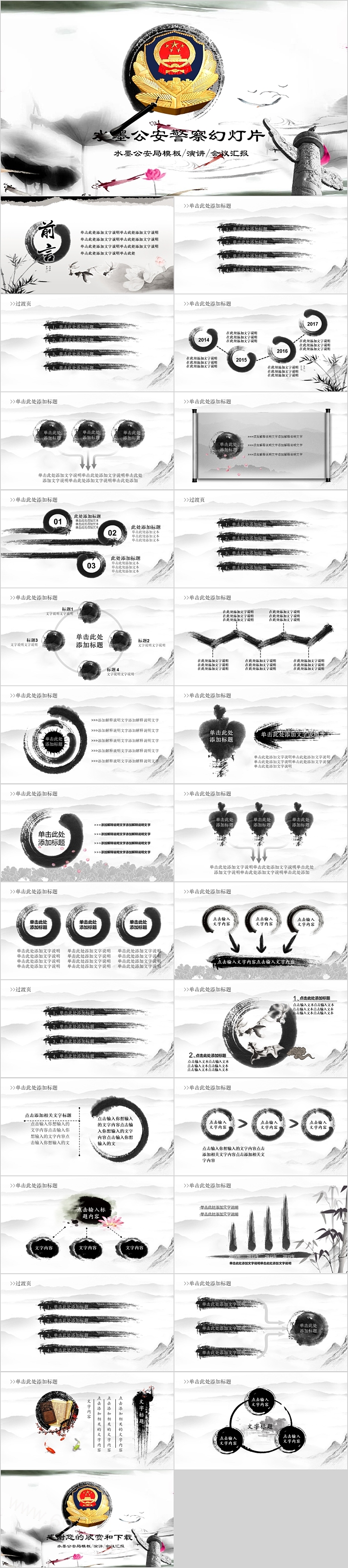 水墨公安警察幻灯片通用模板