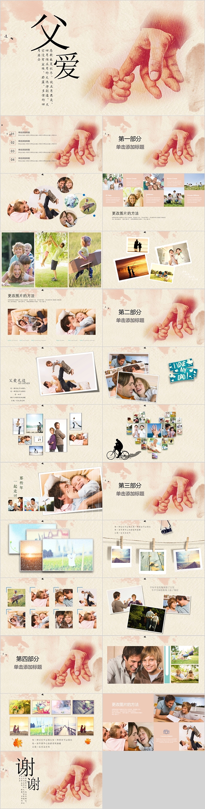 简约时尚清新文艺父爱模板