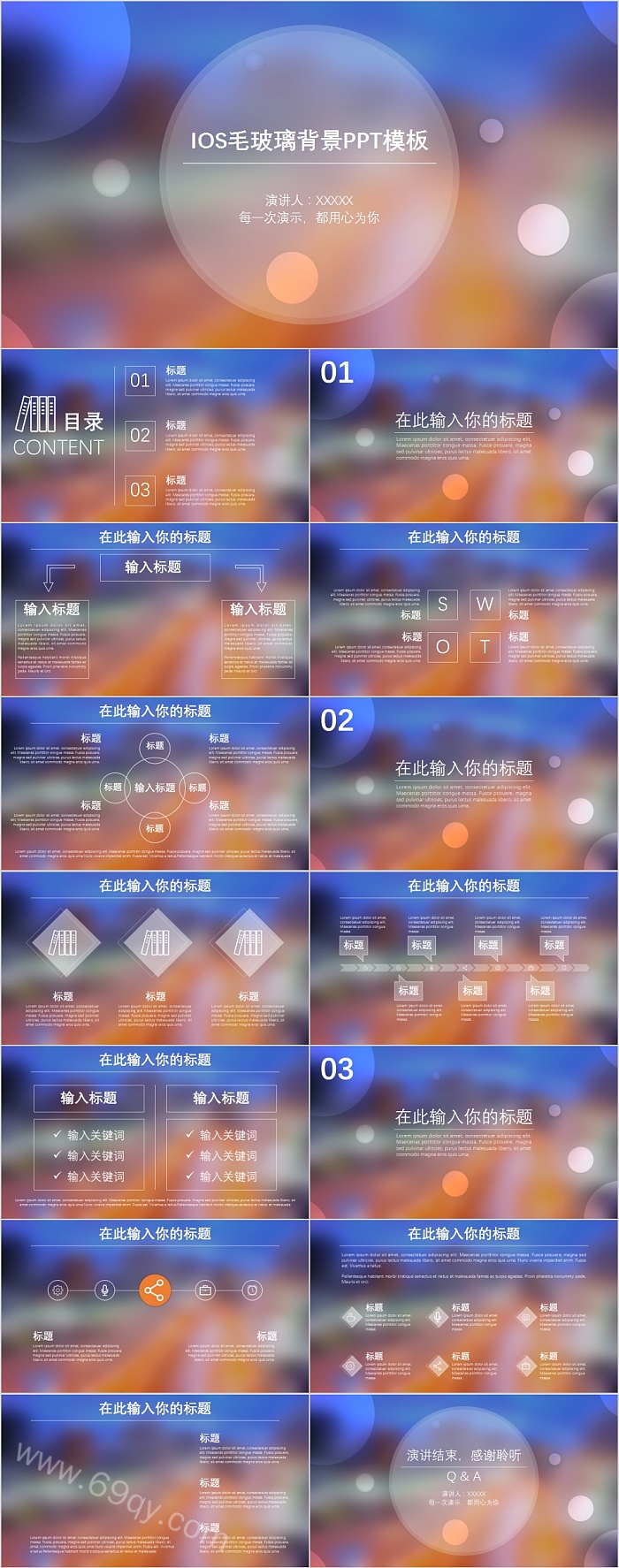 唯美清新IOS毛玻璃背景PPT模板