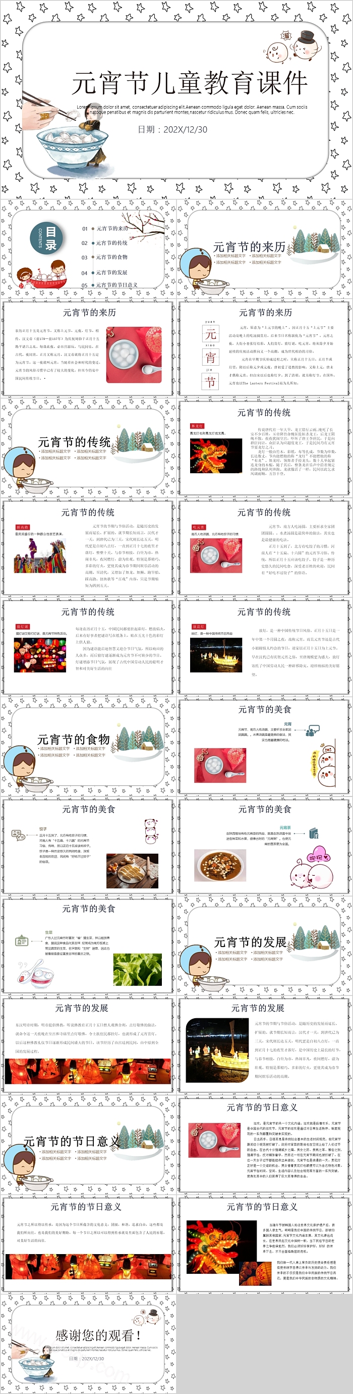 极简元宵节儿童教育课件通用