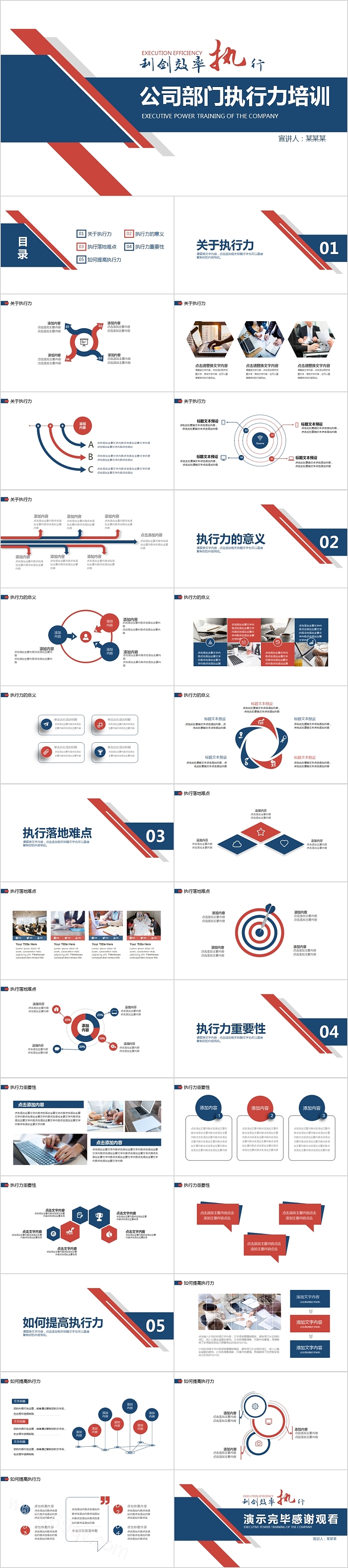 简约商务公司部门执行力培训PPT