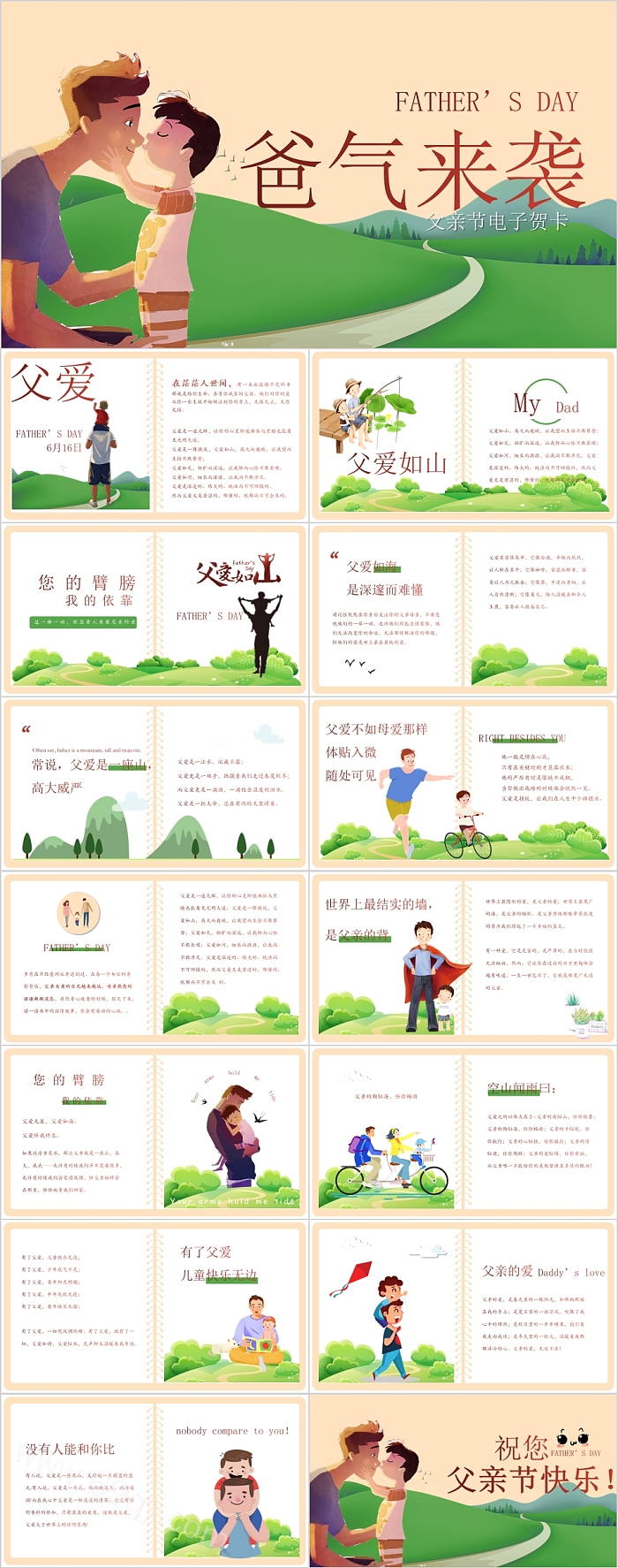 卡通可爱爸气来袭模板