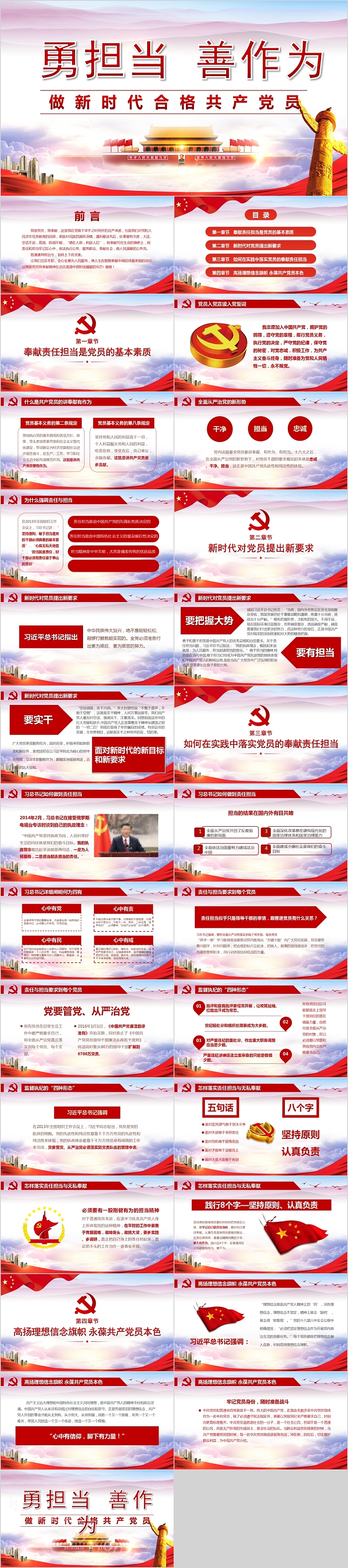 敢担当善作为做新时代合格共产党员PPT模板