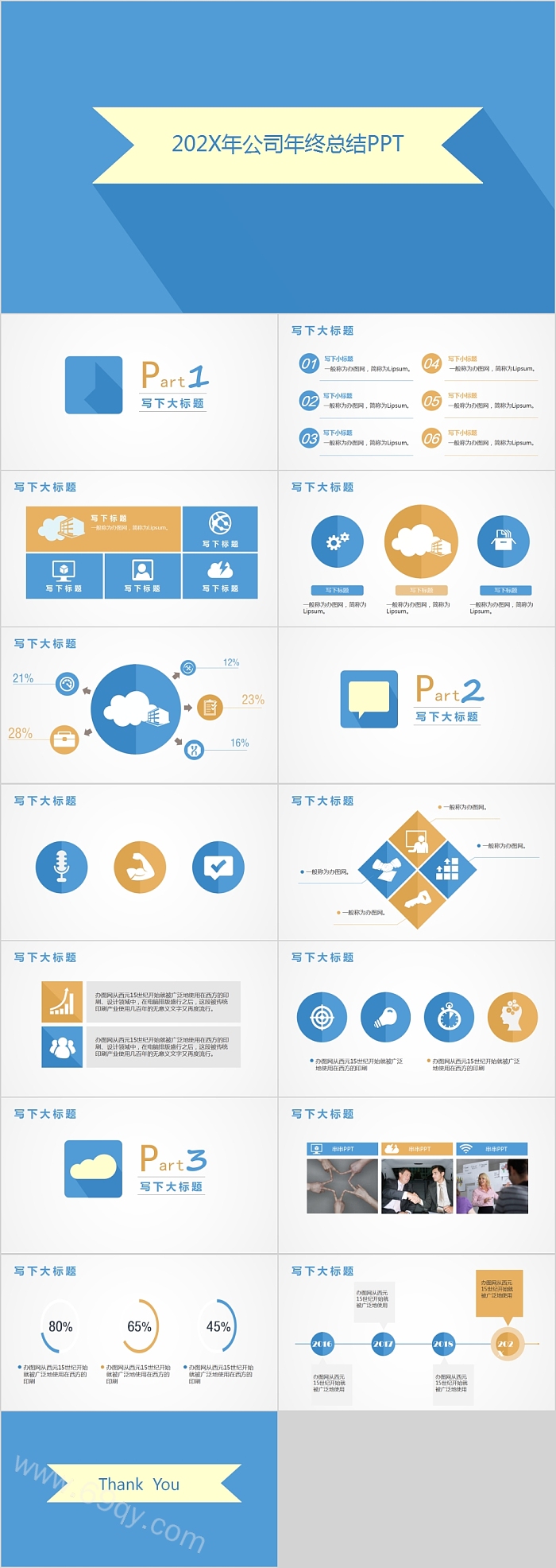简约清新公司年终总结PPT