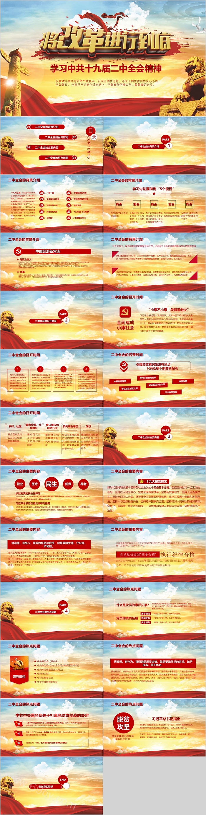 将改革进行到底学习中共十九届二中全会精神PPT课件