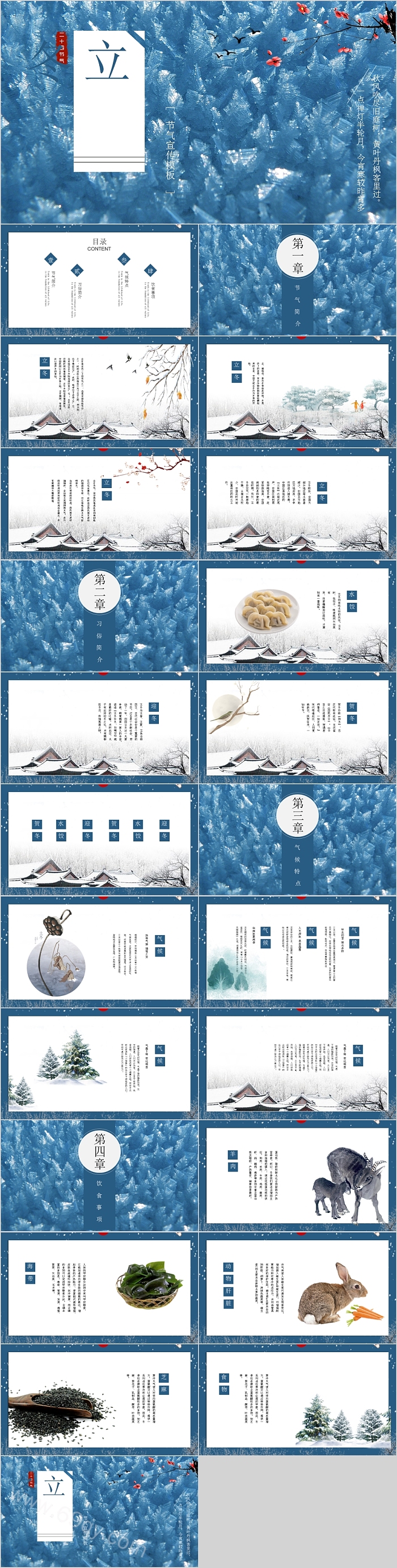 立冬节气传统文化ppt