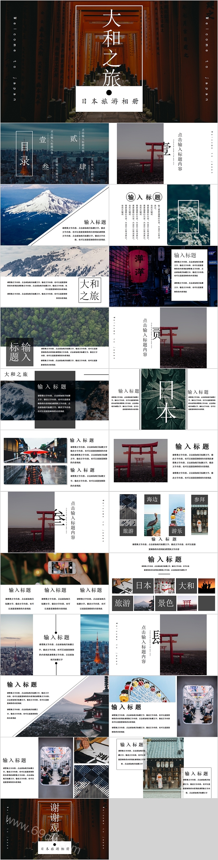 大和之旅日本旅游相册PPT模板