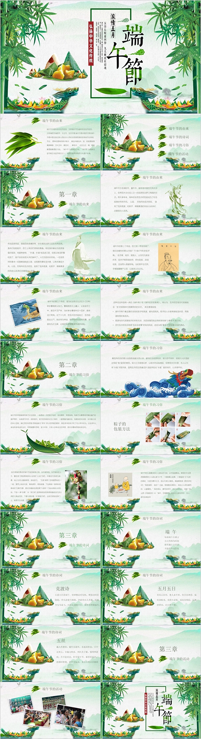 清新淡雅浓情五月端午节PPT模板