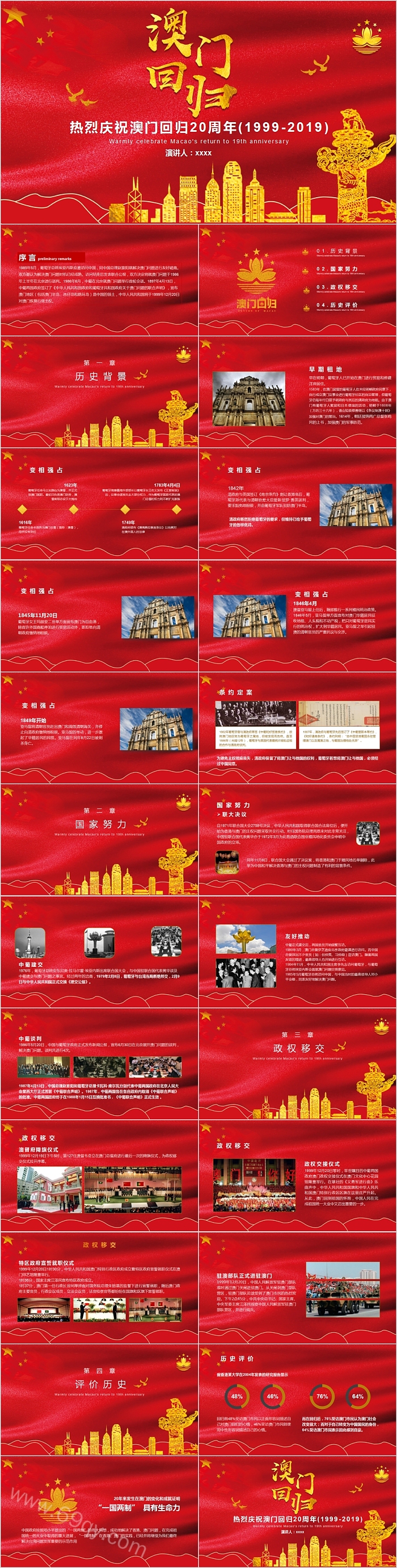 红色党政风热烈庆祝澳门香港回归祖国20周年政府党课党建PPT模板