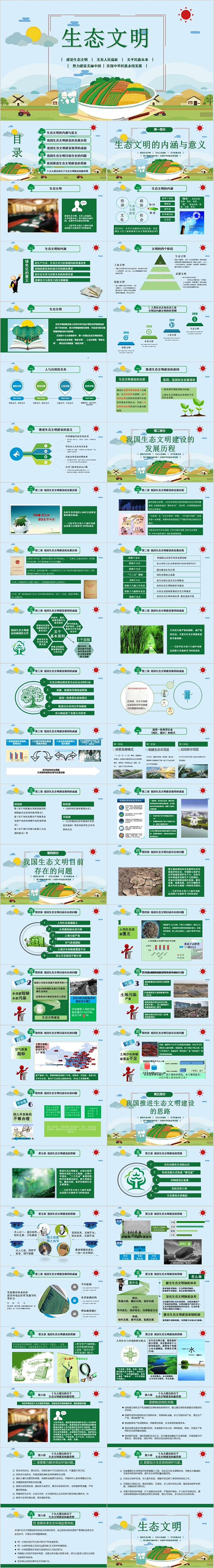 绿色简约卡通生态文明建设模板