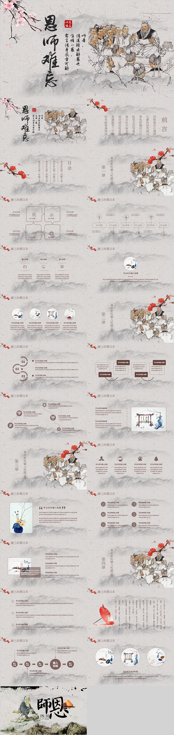感恩教师节师恩难忘PPT模板