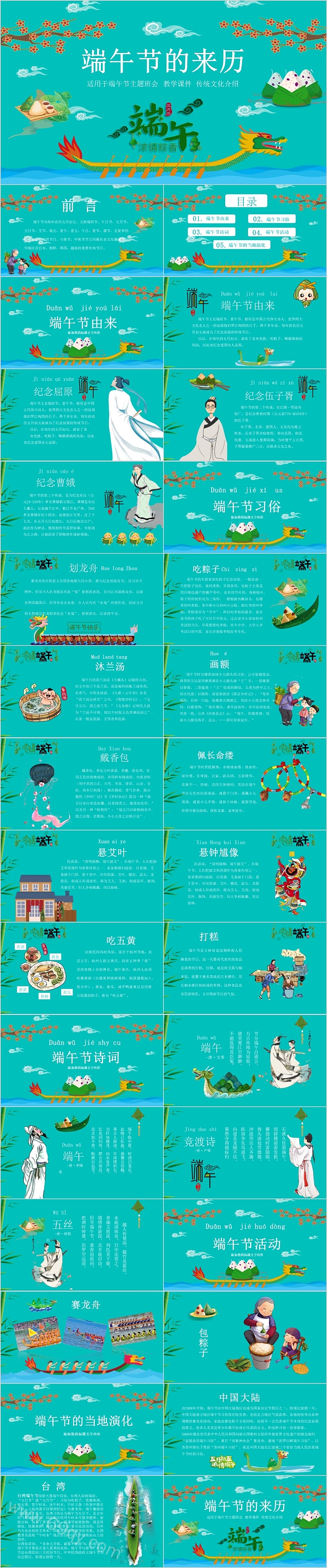 简约时尚端午节的来历模板