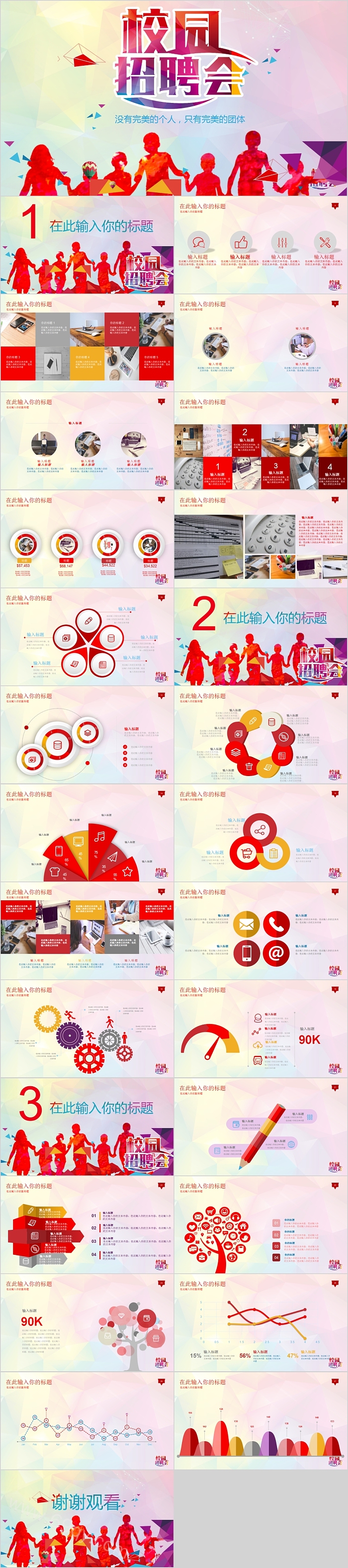 简约清新校园招聘会PPT模板