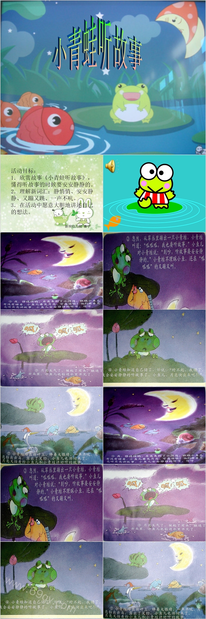 优质精品完整版幼儿园小班语言《小青蛙听故事》绘本故事ppt课件