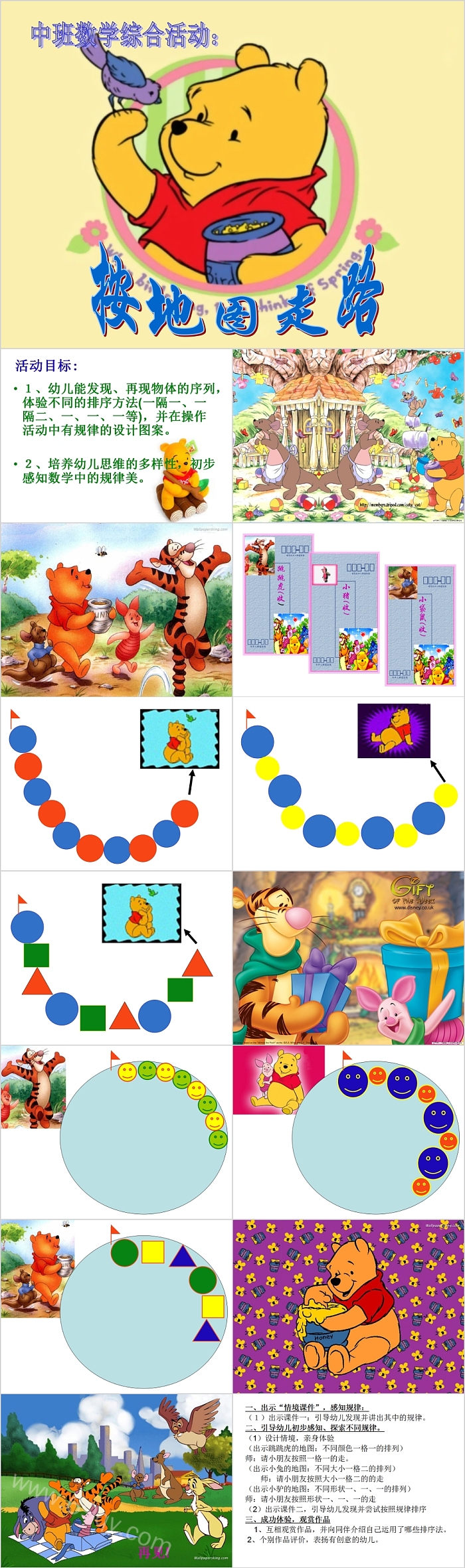 幼儿园中班数学综合活动《按地图走路》数学教育绘本故事ppt课件