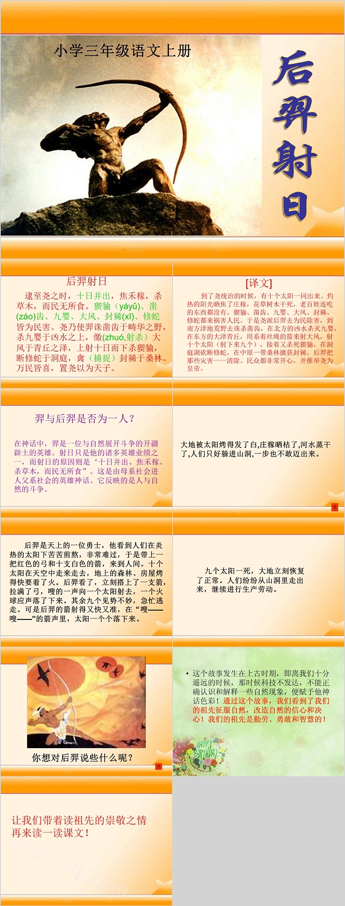 小学三年级语文上册后羿射日