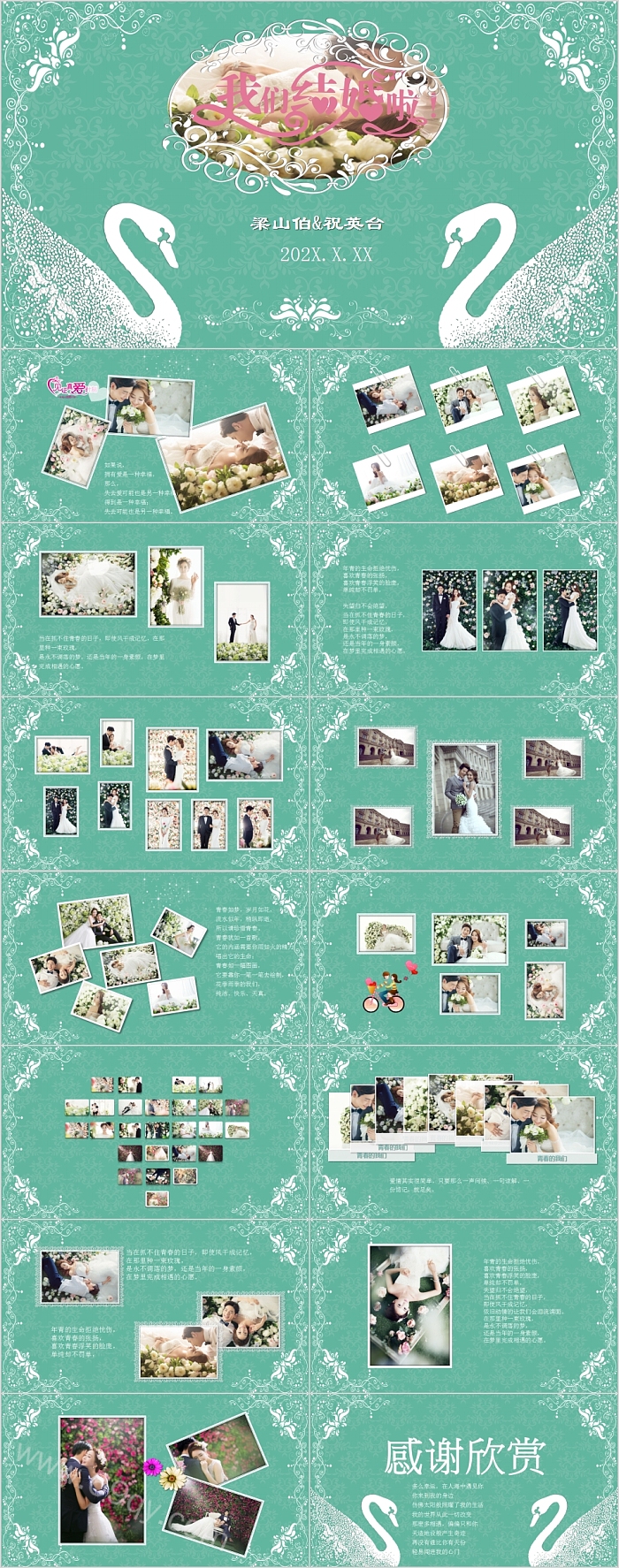 小清新爱情文艺我们结婚啦婚礼策划模板