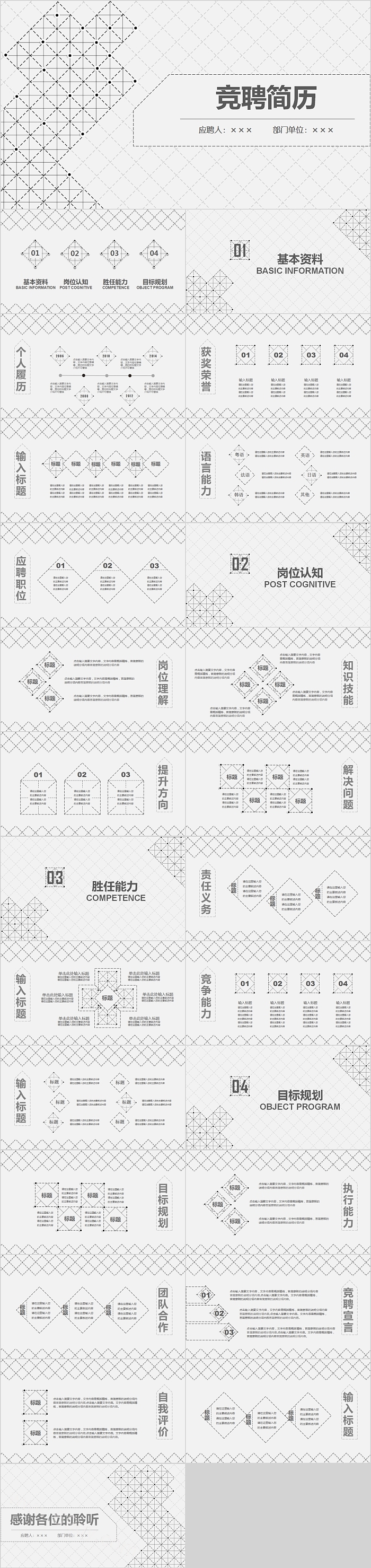 简约竞聘简历求职竞聘PPT