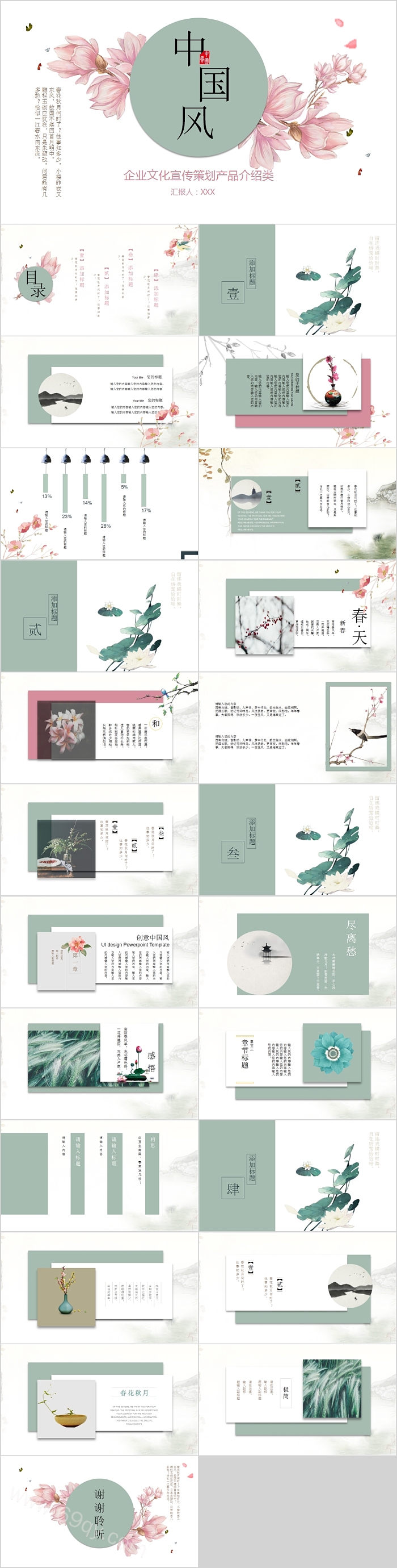 画风企业文化宣传中国风PPT模板