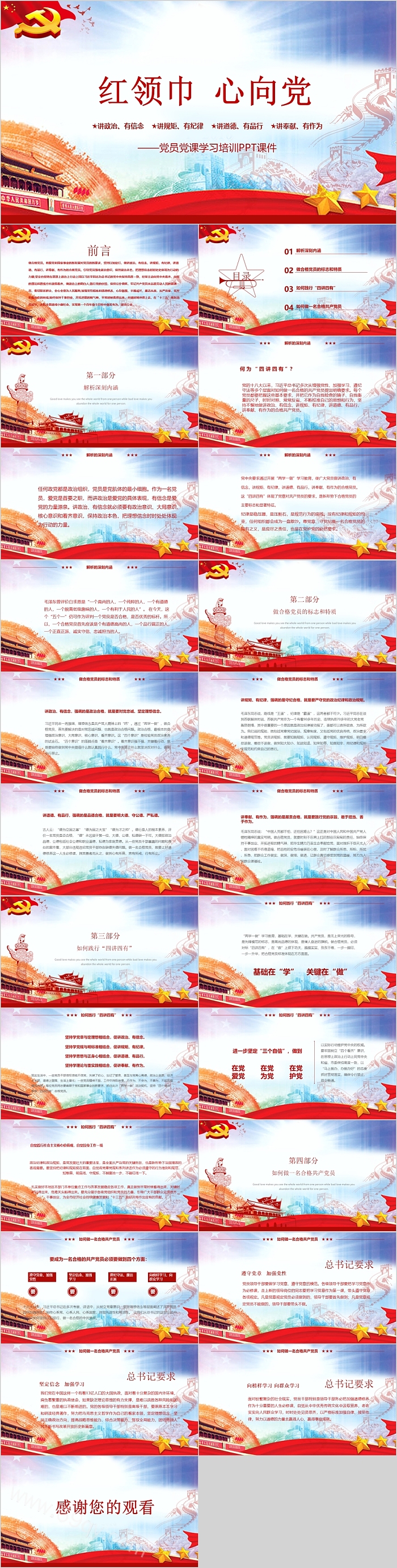 红领巾心向党党员党课学习培训PPT课件