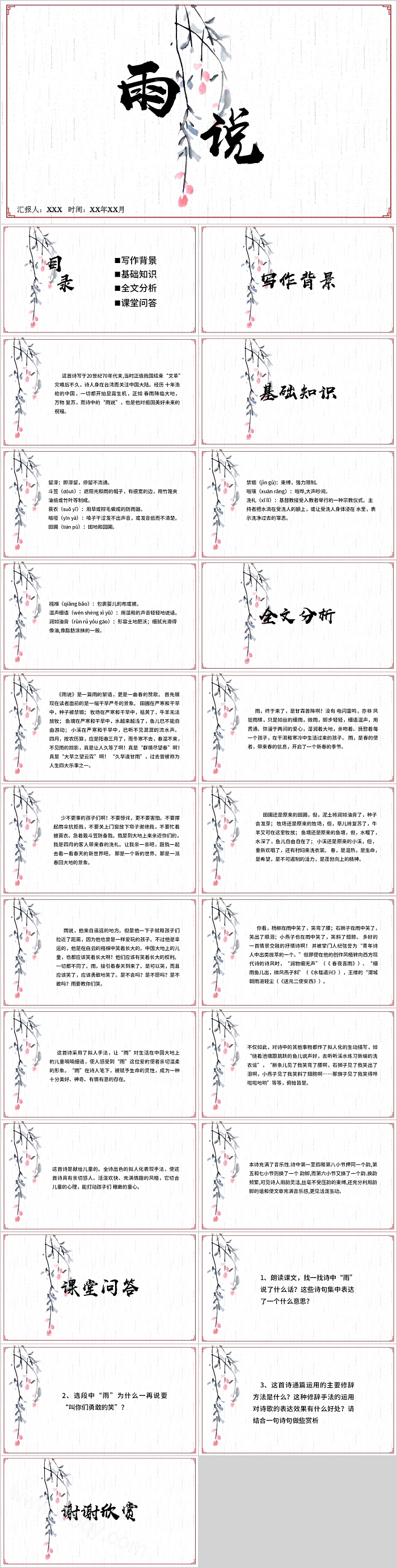 雨说语文教学课件PPT模板