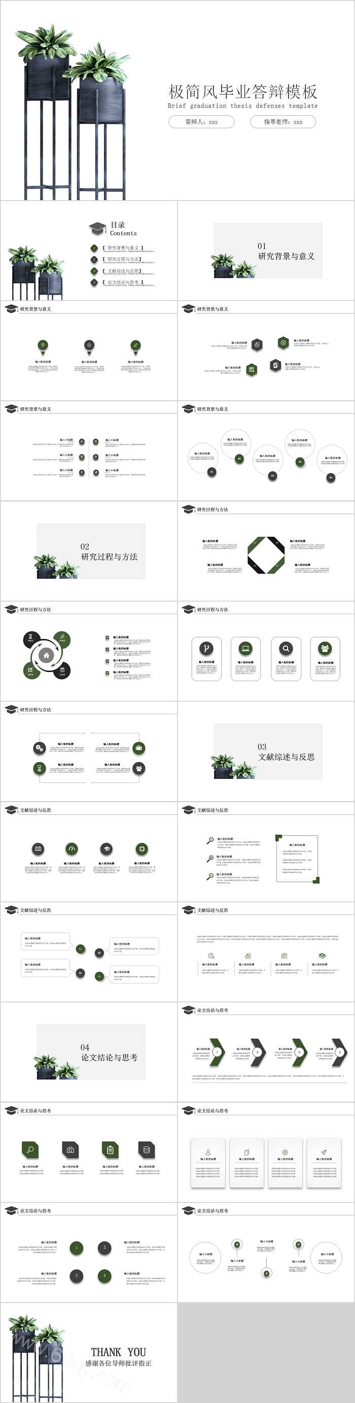 极简风毕业答辩模板