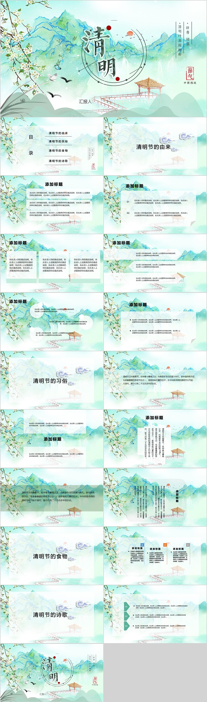简约时尚清新文艺清明模板