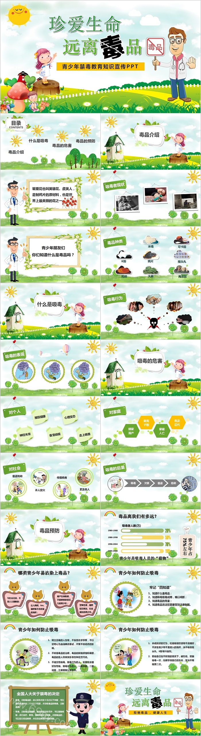珍爱生命远离毒品青少年禁毒教育知识宣传PPT模板