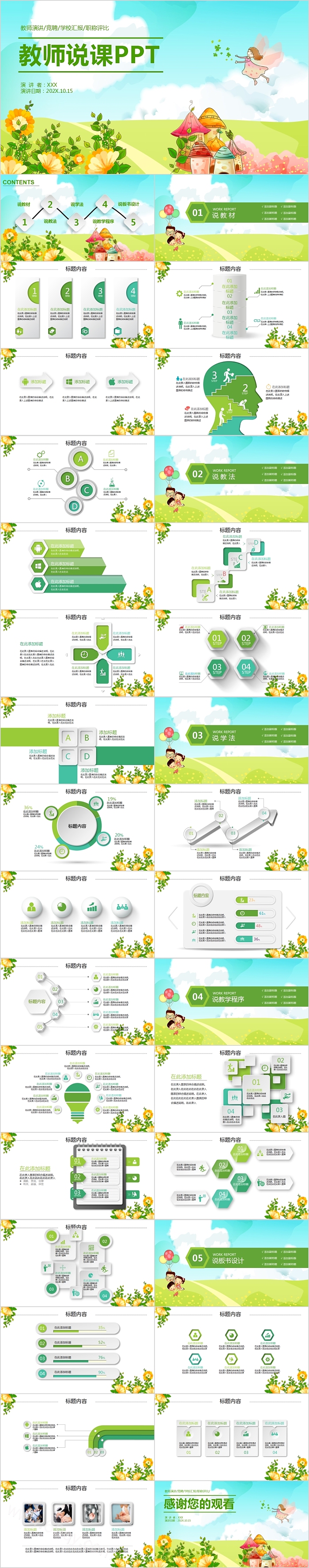 教师演讲竞聘教师说课PPT