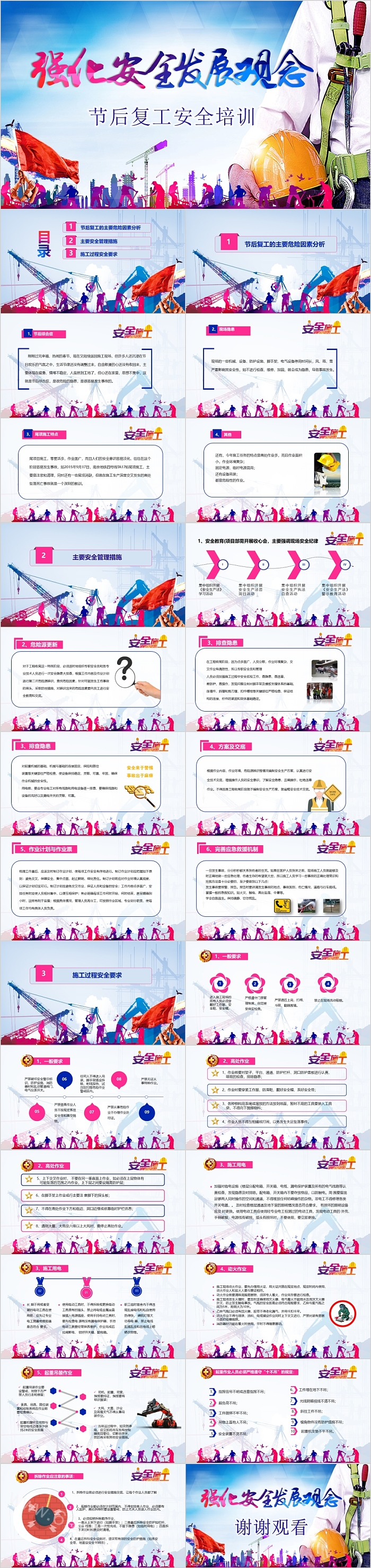 强化安全发展观念节后复工安全培训
