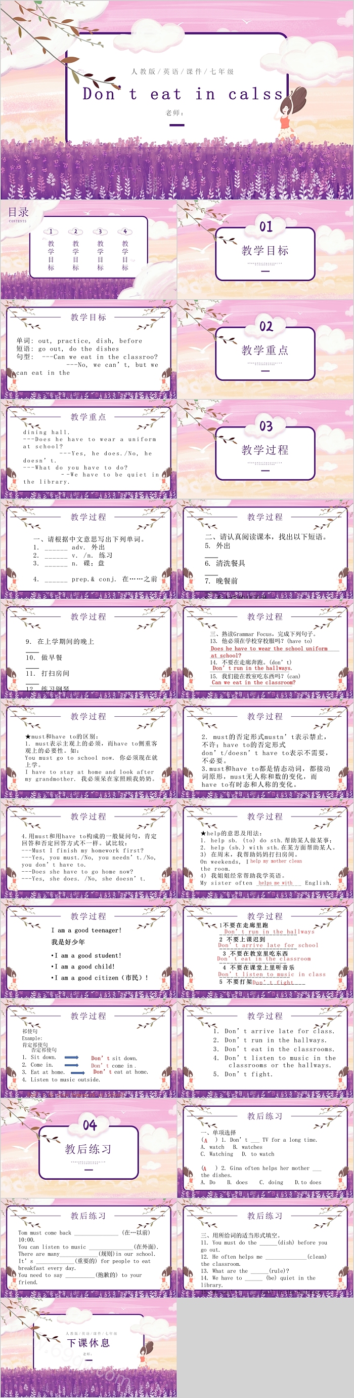 紫色实用创意精美英语课件
