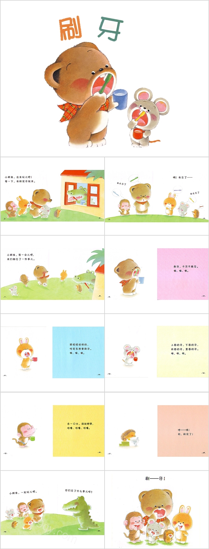 幼儿园小熊宝宝系列8《刷牙》绘本故事PPT课件