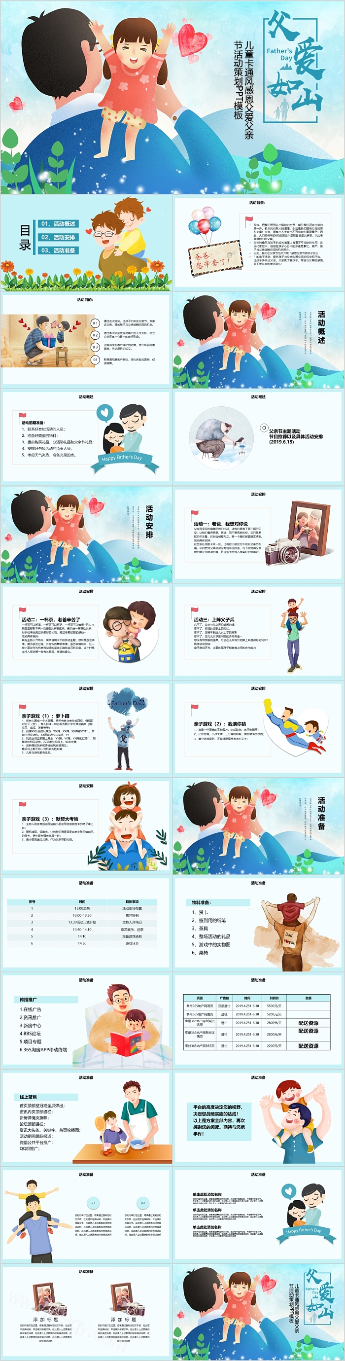 可爱卡通父爱如山父亲节PPT模板