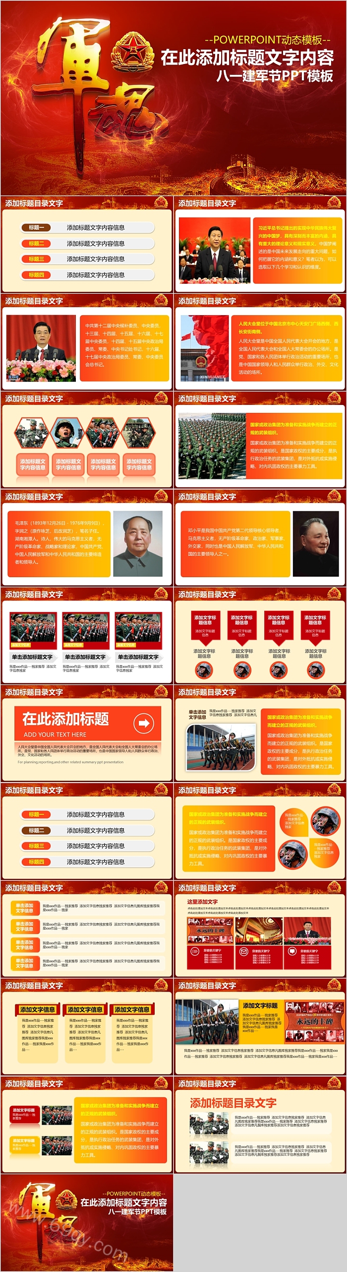 军魂七一建党节主题通用