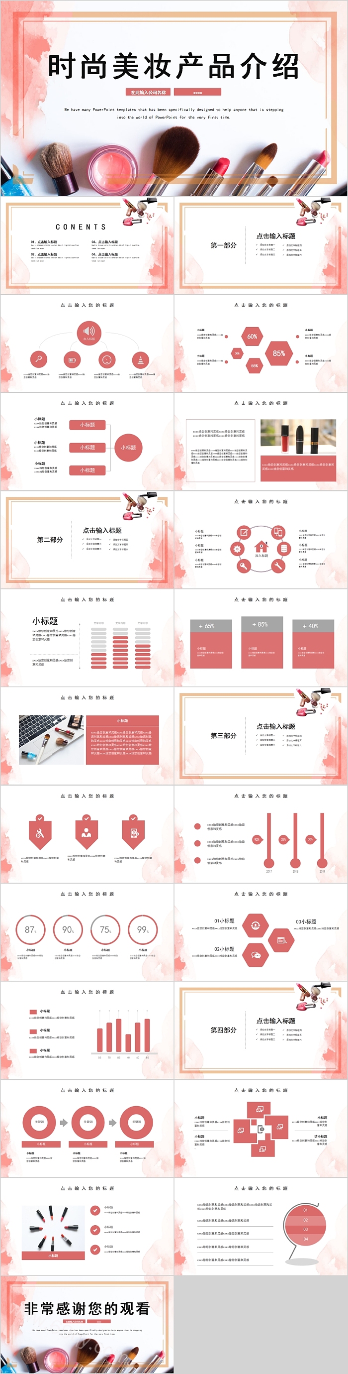 简约商务时尚美妆产品介绍PPT模板