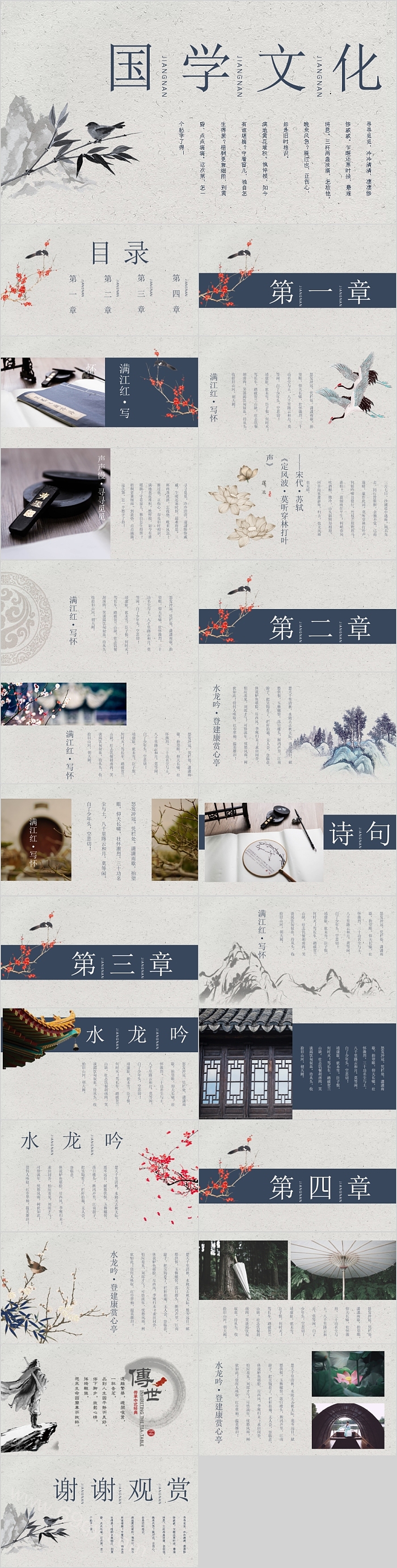 经典时尚国学文化教育