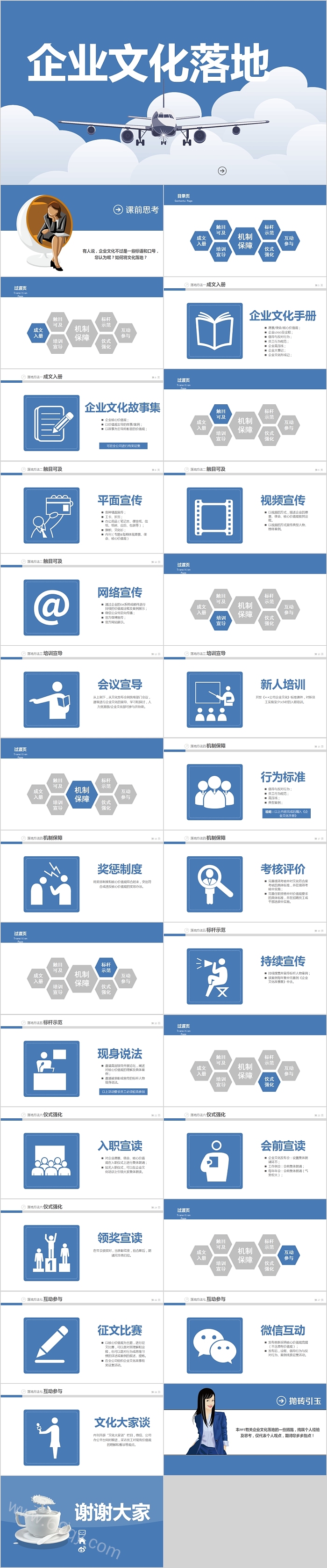 唯美清新大气时尚通用企业文化落地