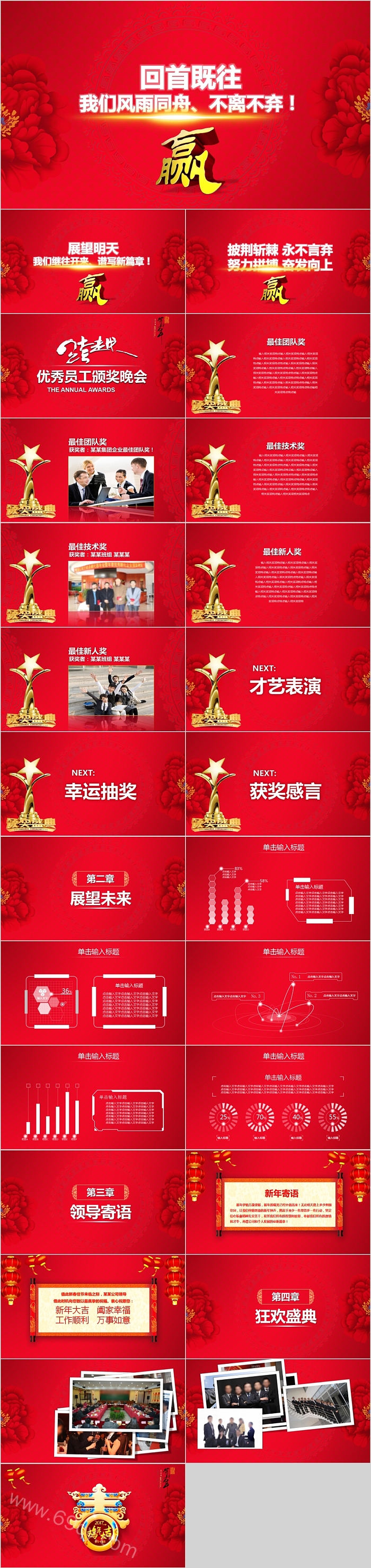 红色大气企业优秀员工颁奖晚会PPT模版