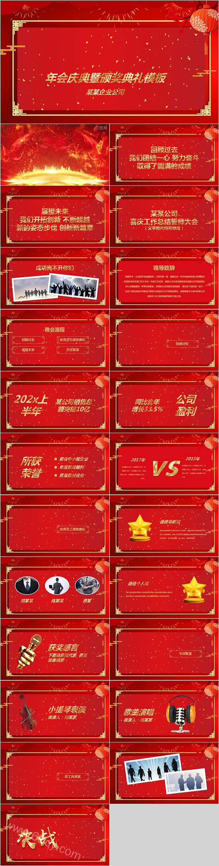 年会庆典暨颁奖典礼模板